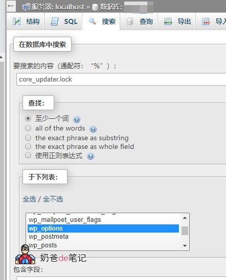 WordPress数据库