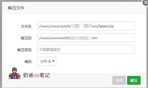 宝塔面板手动更新WordPress步骤