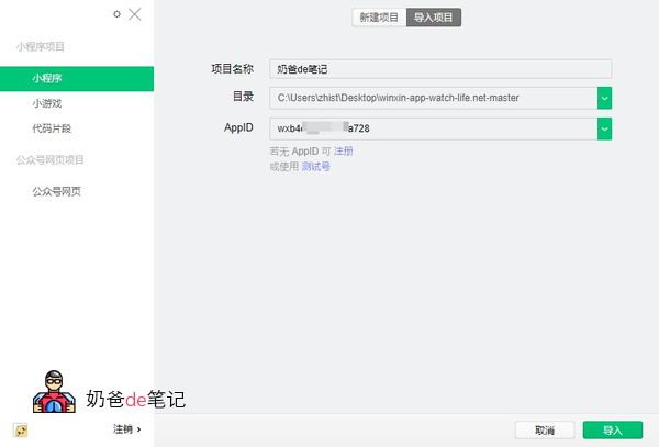 导入小程序