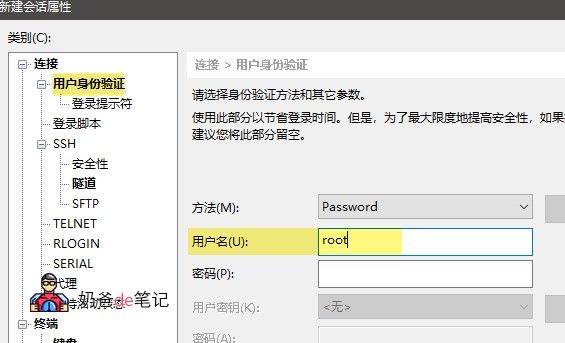 用户身份验证设置 — 建议只保存用户名，不保存密码