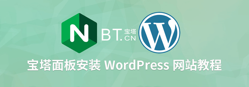 2026宝塔面板安装WordPress教程：新手10分钟建站