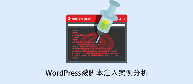 分享一个外贸WordPress网站被挂马恶意跳转的案例