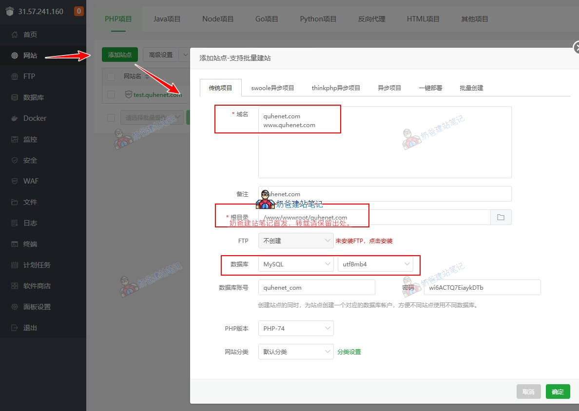 宝塔面板添加网站界面
