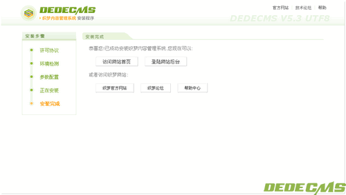 织梦DEDECMS安装过程