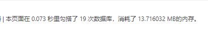 页面数据库查询内存使用信息