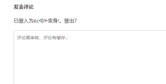 WordPress评论框背景文字