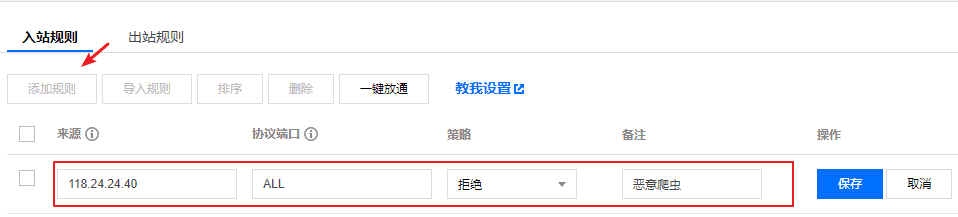 安全组规则