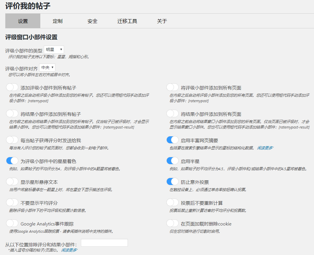 文章评分插件