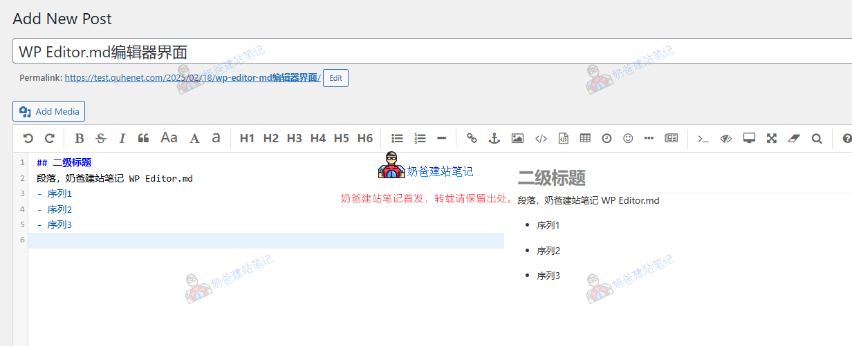 WP Editor.md编辑器界面