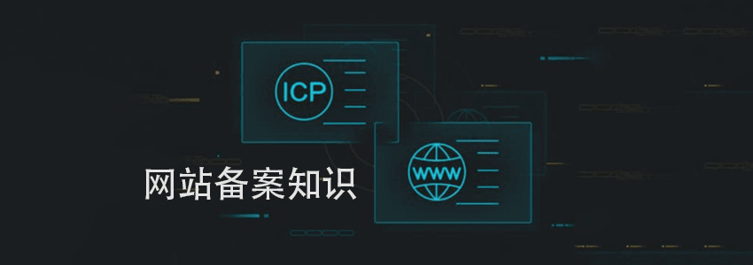 怎么建网站问答：正在备案怎么建网站