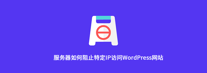 服务器被假冒百度蜘蛛爬取的屏蔽方法