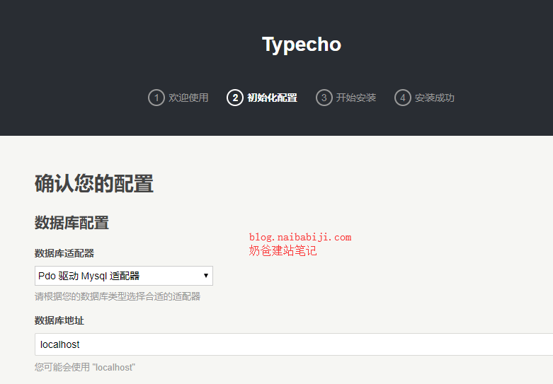 typecho安装界面