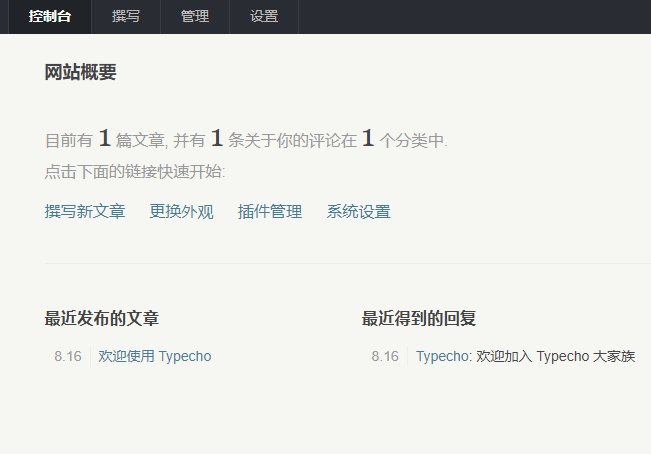 typecho安装完毕