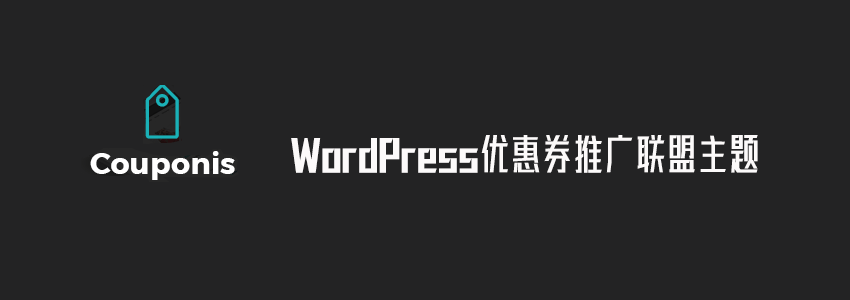 WordPress购物优惠券aff推介主题Couponis v3.1下载