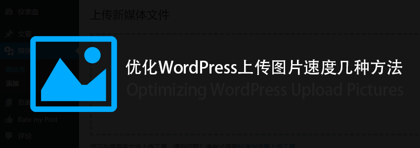 Optimizing WordPress Upload Pictures