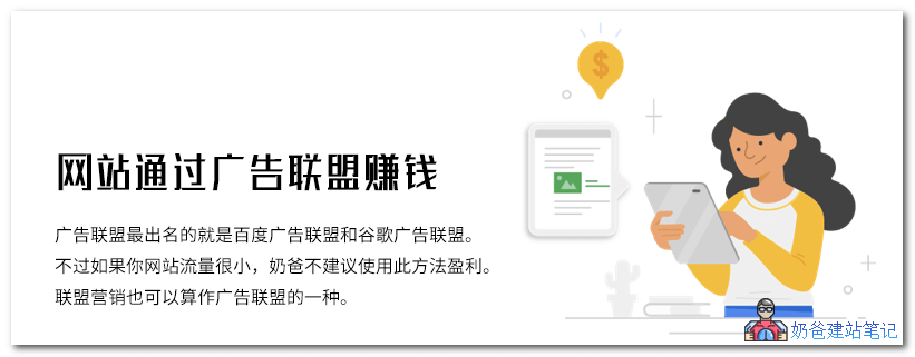 广告联盟赚钱