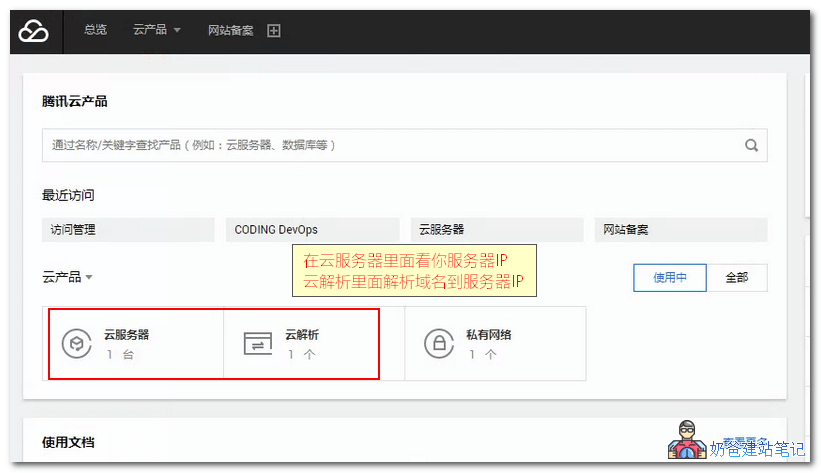 腾讯云域名解析教程