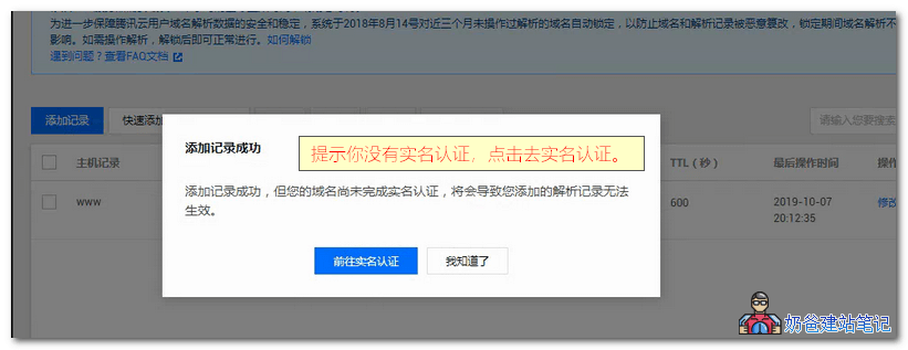 腾讯云域名解析教程