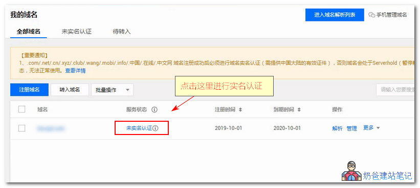 腾讯云域名解析教程