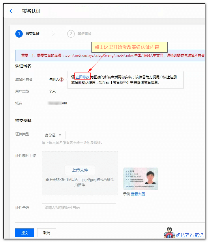 腾讯云域名解析教程