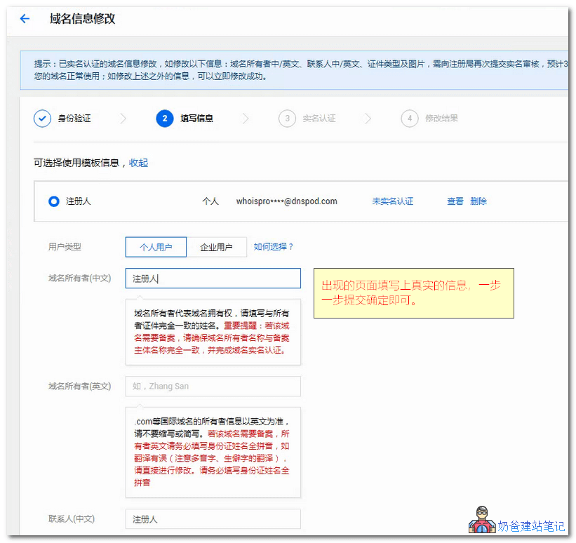 腾讯云域名解析教程