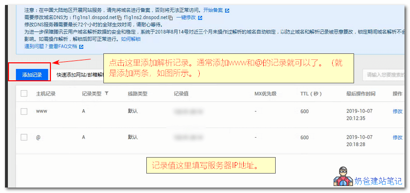 腾讯云域名解析教程