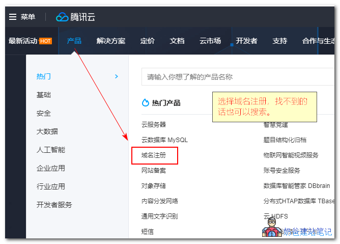 腾讯云域名注册位置