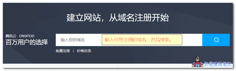 腾讯云域名搜索
