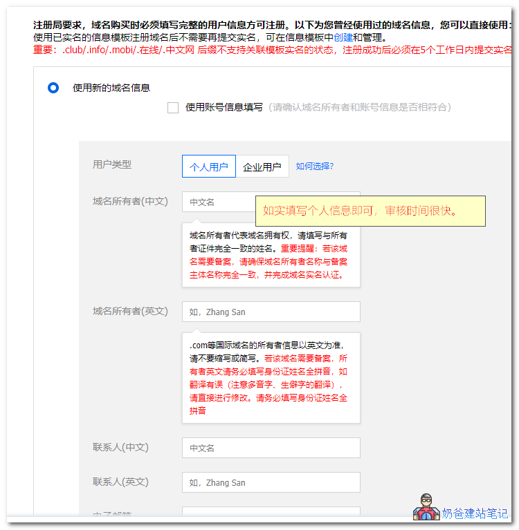 腾讯云域名实名认证