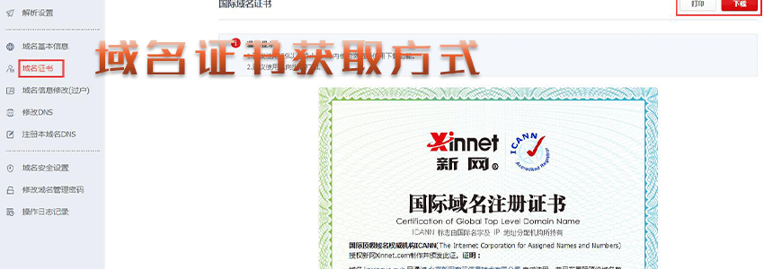 域名证书获取方式