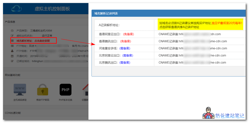 共享虚拟主机解析域名