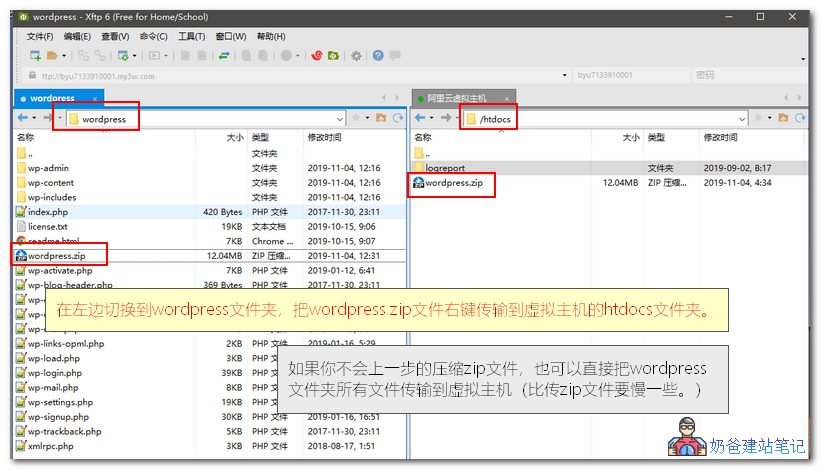 阿里云虚拟主机安装wordpress教程配图