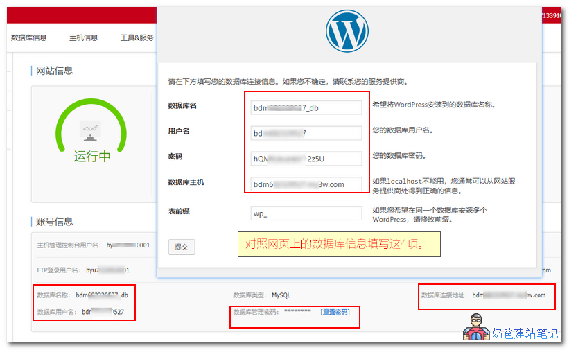 阿里云虚拟主机安装wordpress教程配图