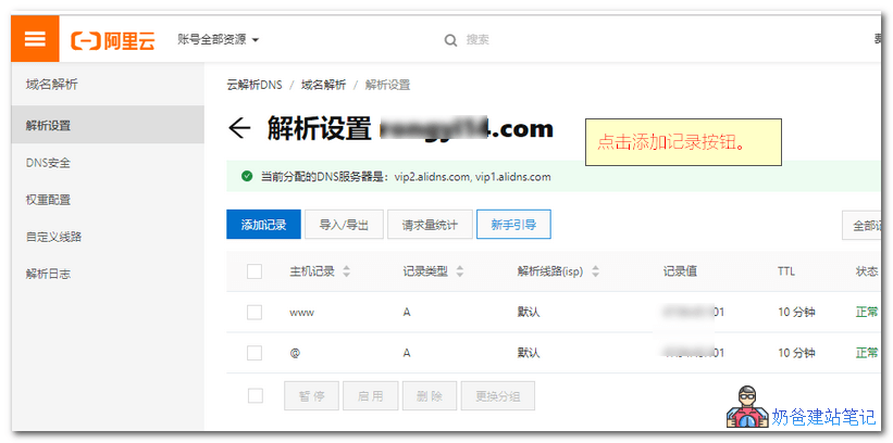 阿里云域名解析教程