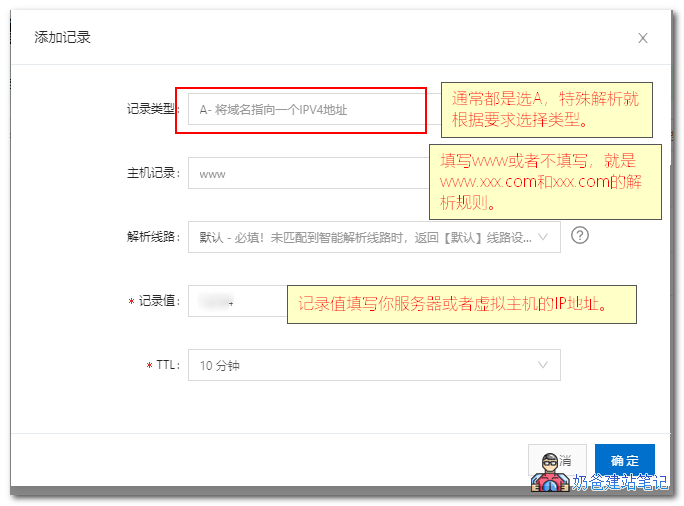 阿里云域名解析教程
