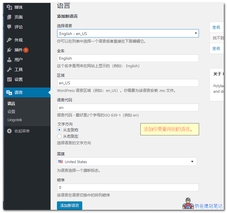 多语言网站插件Polylang使用教程