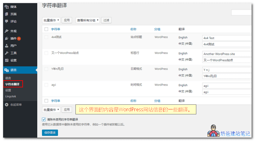多语言网站插件Polylang使用教程
