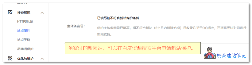 百度新站保护