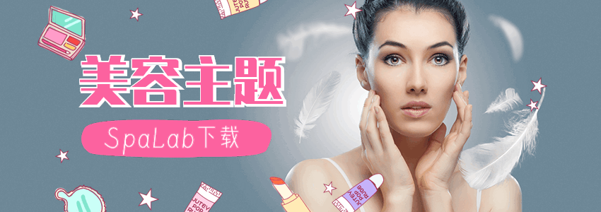 WordPress美容SPA主题Spa Lab v4.3下载
