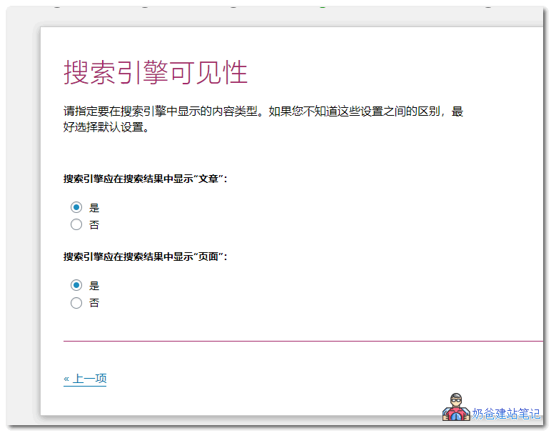 Yoast SEO使用教程