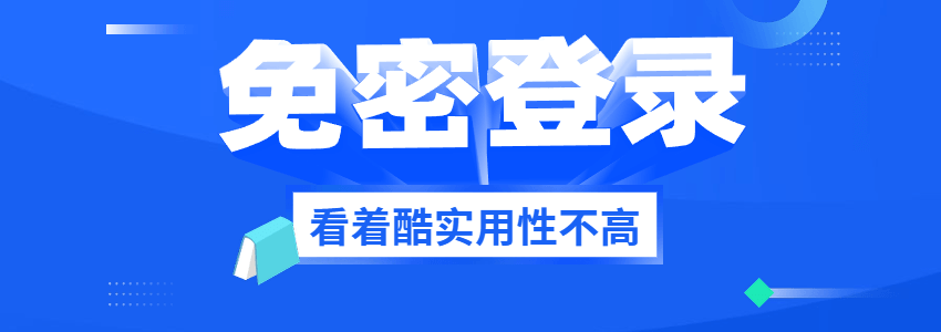 免密码随机邮件链接登录WordPress网站的方法