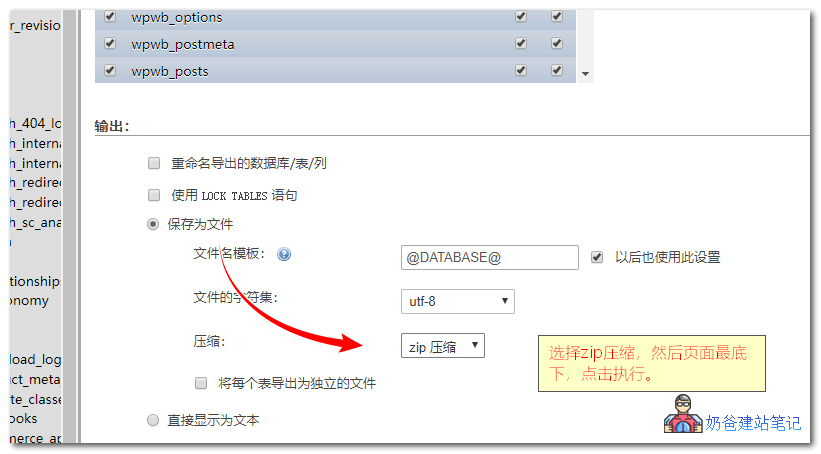 phpmyadmin导出数据库