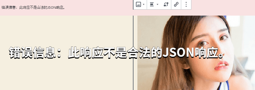 WordPress5.3_发布失败。错误信息：此响应不是合法的JSON响应。