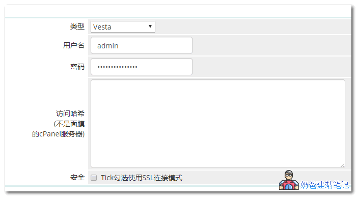 vestacp对接whmcs