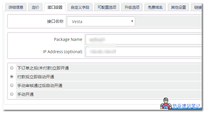 vestacp对接whmcs