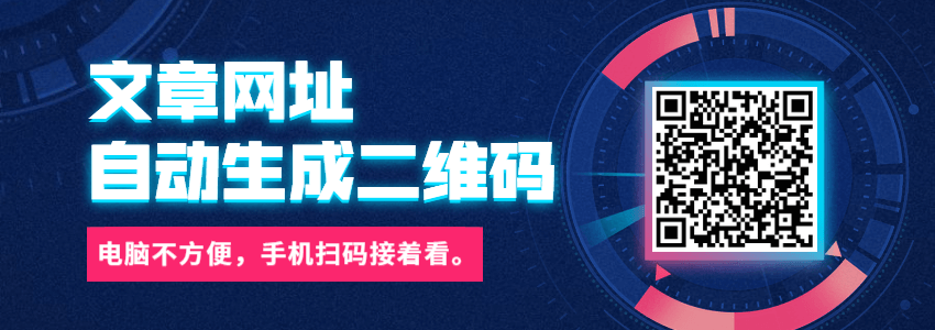 WordPress文章生成二维码