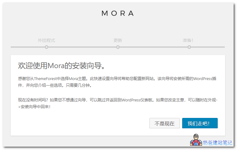 MORA安装教程