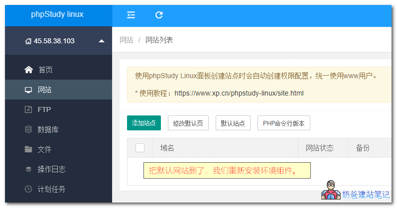 小皮面板安装教程