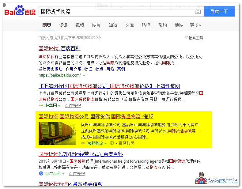 百度搜索结果