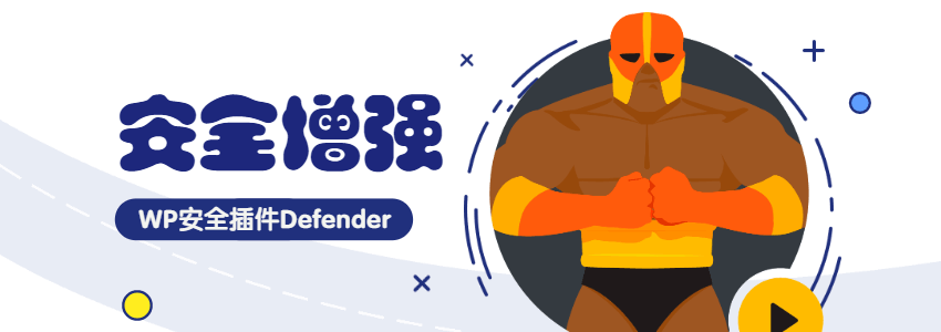Defender安全插件